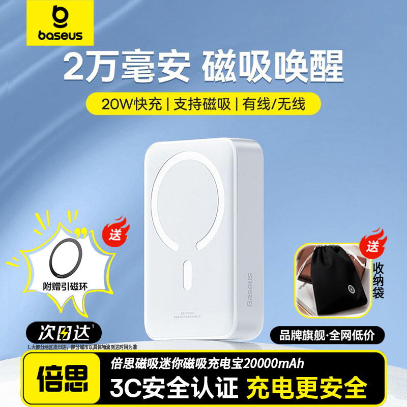 【充电宝3c认证可上飞机】倍思20000毫安磁吸无线充电宝适用iphone17pro专用Magsafe20W快充16/15大容量电源