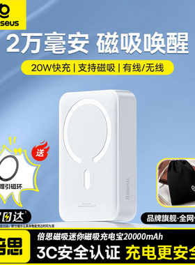 【充电宝3c认证可上飞机】倍思20000毫安磁吸无线充电宝适用iphone17pro专用Magsafe20W快充16/15大容量电源