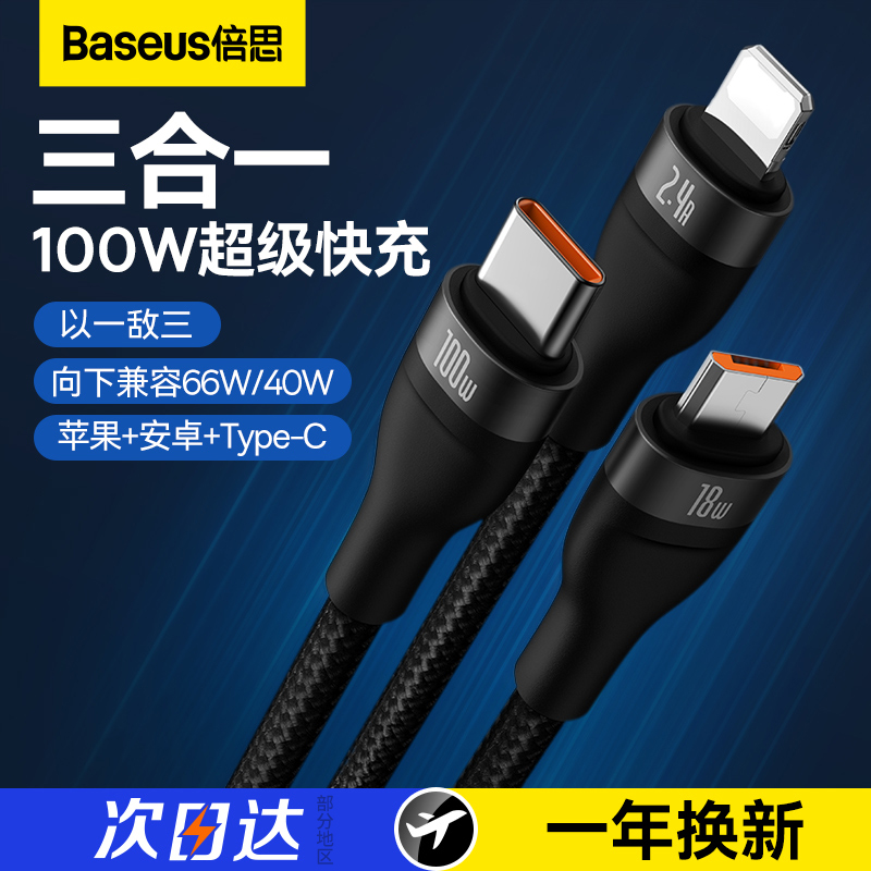 倍思三合一数据线充电线一拖三100w超级快充适用华为tpyec苹果安卓手机三头一拖二ipad平板车用6A车载多功能