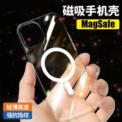 苹果13Promax手机壳iPhone12新款透明13Pro超薄全包边防摔抗指纹MagSafe磁吸保护套ip硬壳13配件女男支架