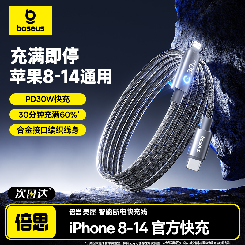 倍思智能断电线适用苹果17ProMax