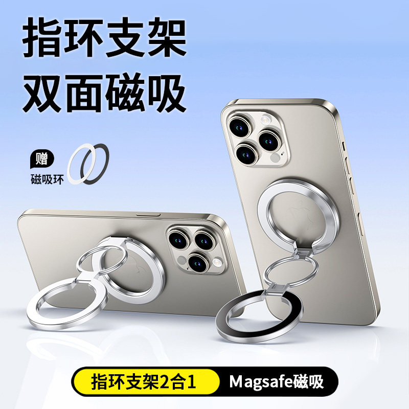 2024新款磁吸手机支架背贴MagSafe桌面懒人支架指环扣360双环可调节超薄15桌面支撑架16车载多功能折叠便携