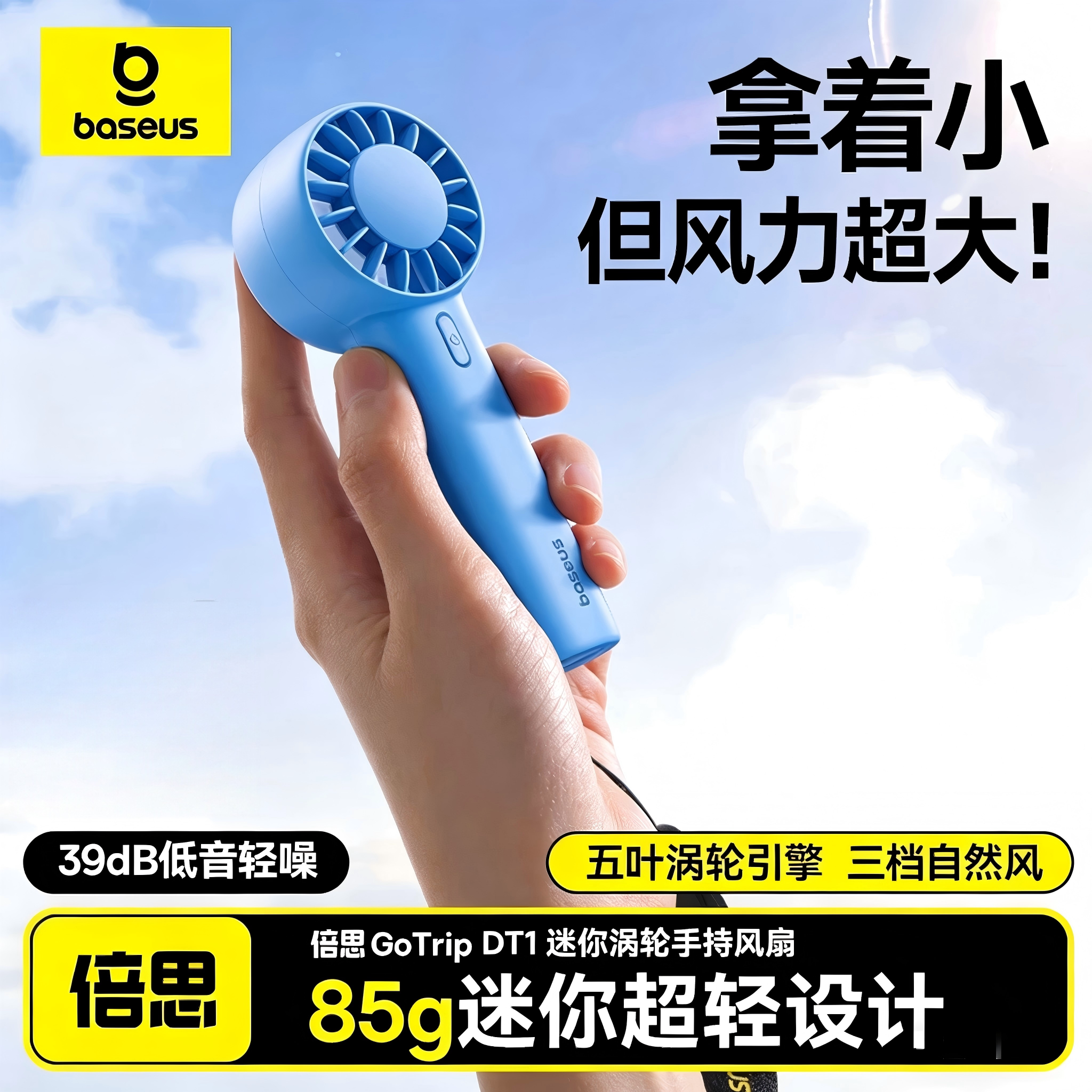 倍思DT1迷你涡轮手持小风扇