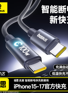 倍思适用苹果17自动断电充电线iPhone16数据线airpods4双typec快充ctoc充电线pd快充100W手机ipad平板ProMax