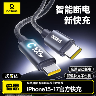 倍思适用苹果17自动断电充电线iPhone16数据线airpods4双typec快充ctoc充电线pd快充100W手机ipad平板ProMax