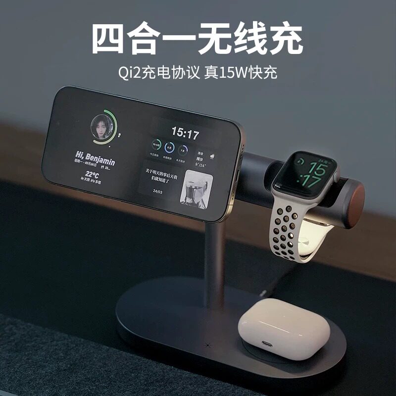 四合一磁吸无线充电器苹果安卓