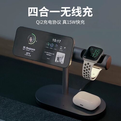 四合一磁吸无线充电器苹果安卓