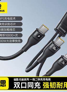 倍思100W二合一数据线适用苹果iPhone17promax充电线一拖二PD20w快充苹果14车载typec手机ipad平板笔记本电脑