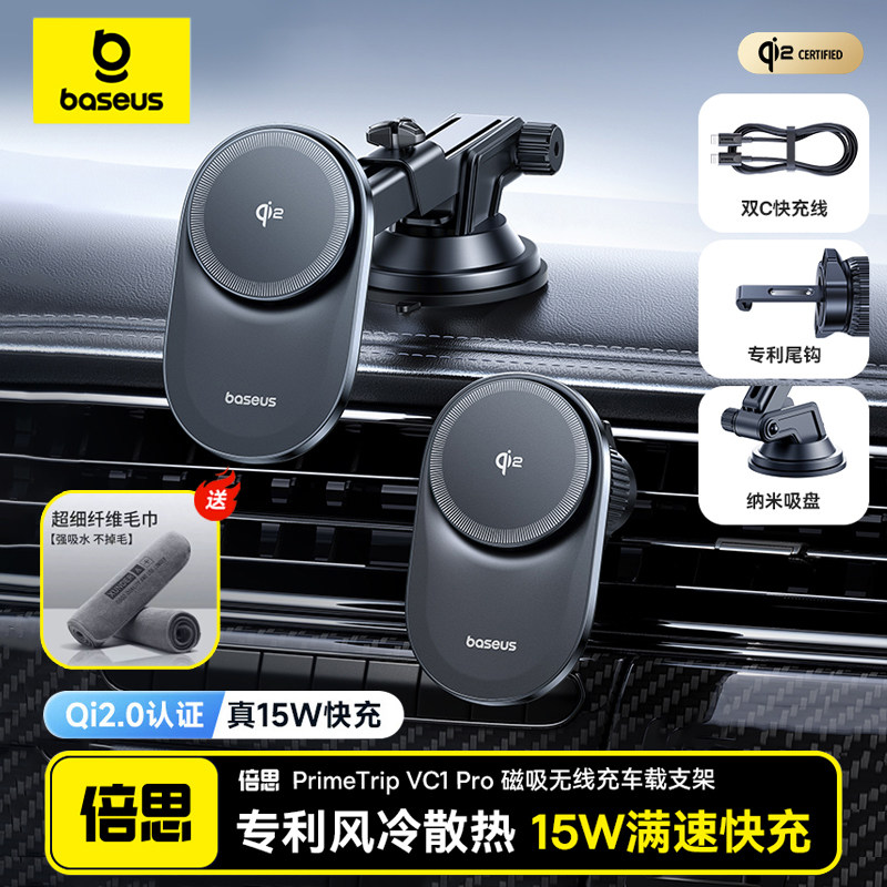 倍思Qi2认证车载手机支架无线充