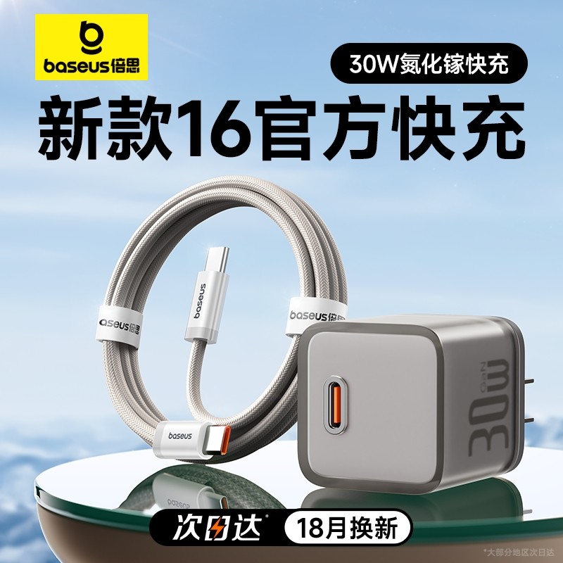 倍思小酷30w氮化镓适用苹果16pro充电头充电器usbc套装iPhone15Promax快充头14Pro手机ipad数据线typec插头13