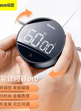 倍思静音磁吸金属倒计时计时器