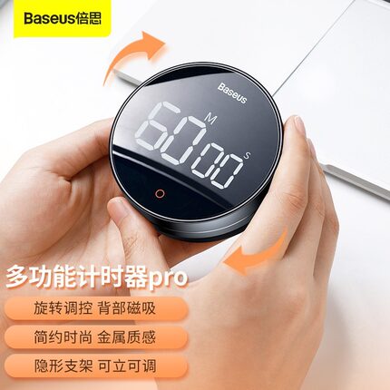 倍思计时器静音磁吸电子计时器运动智能时间金属倒计时定时多功能