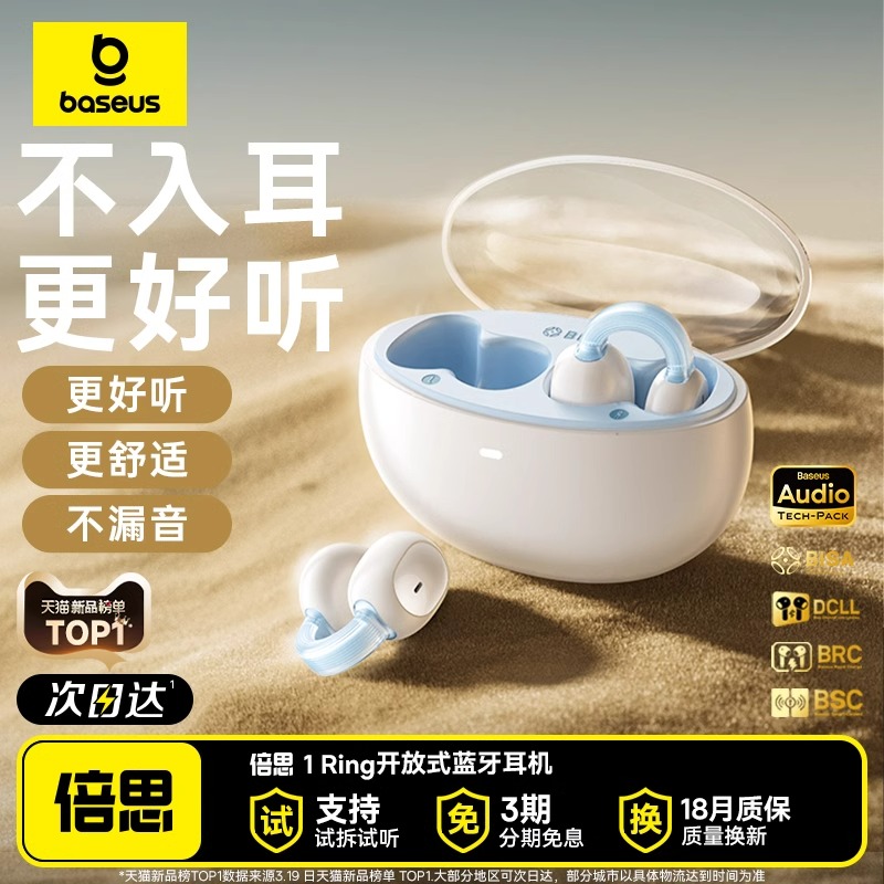 倍思骨传导耳夹式不入耳蓝牙耳机