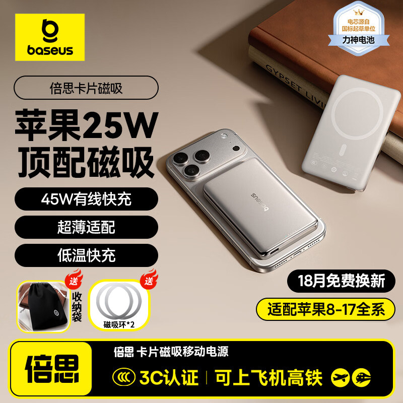 倍思Magsafe25W快充磁吸充电宝