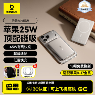【3c认证可上飞机】倍思25W卡片磁吸充电宝Magsafe移动电源2026新款快充大容量适用苹果17无线小巧便携手机