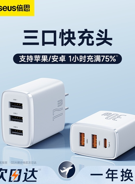倍思三口USB-C充电器头30W带线