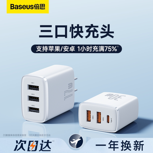 倍思三口USB-C充电器头30W带线