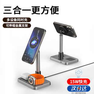 适用苹果15手机三合一无线充电器iWatchS9充电底座magsafe磁吸快充AirPods耳机支架直播拍摄游戏床头懒人便携