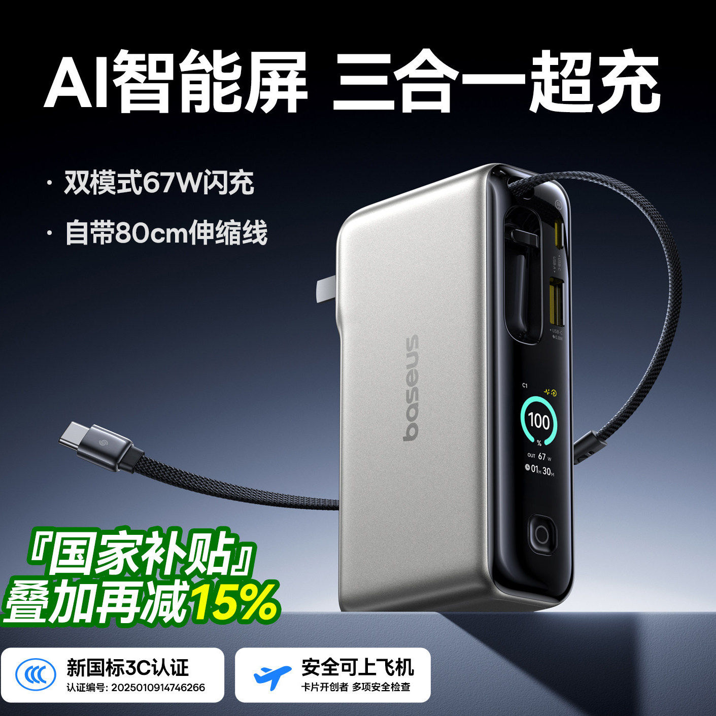 【3c认证可上飞机】倍思超能充三合一充电宝器2026新款智能屏大容量快充能量棒适用苹果17移动电源自带线插头