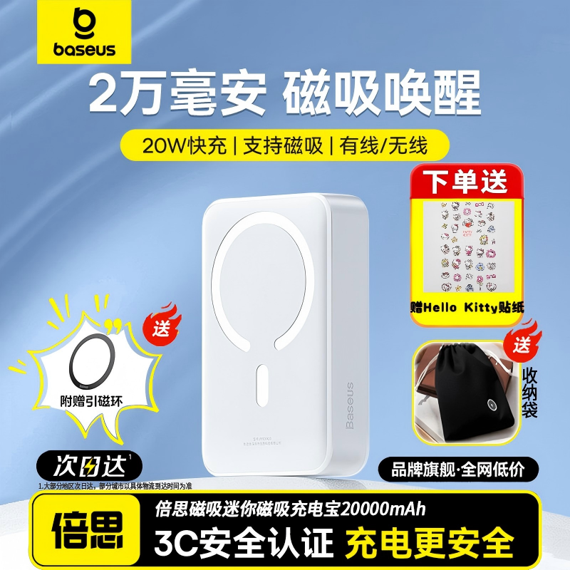 【充电宝3c认证可上飞机】倍思20000毫安磁吸无线充电宝适用iphone17pro专用Magsafe20W快充16/15大容量电源