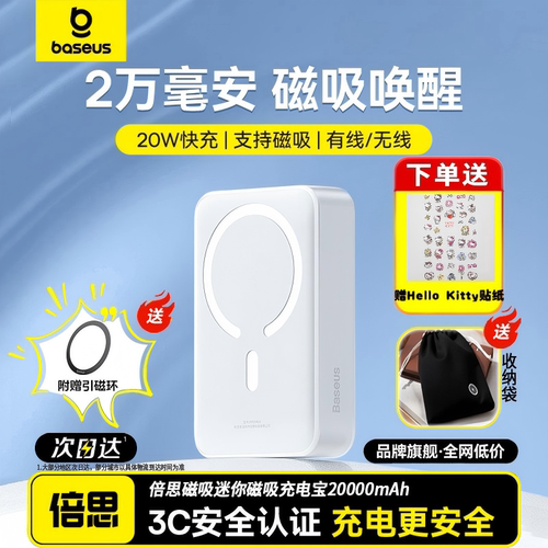 倍思磁吸充电宝20000毫安无线充