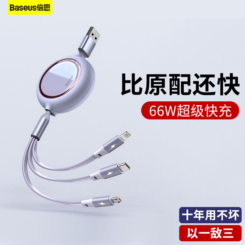 倍思数据线三合一充电线一拖三66W车载快充三头6A适用于苹果iPhone13华为安卓Typec手机伸缩多头多功能通用