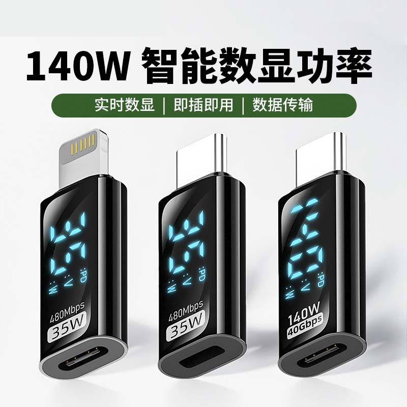 typec数显转接头PD140W转换器