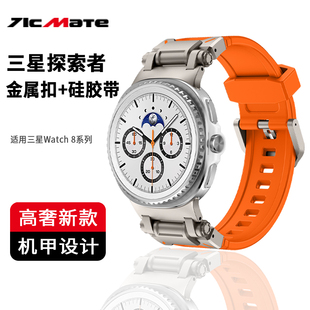 适用三星watch8代Classic新款探索者透气表带机甲风不锈钢金属watch8表带新款男士女生8代运动手表classic