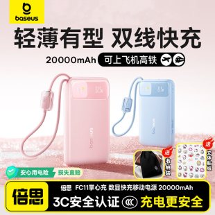 倍思自带线10000毫安充电宝30W快充移动电源便携适用于苹果17华为安卓小米手机 国标3C认证可上飞机