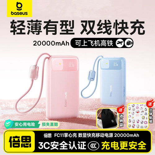 倍思自带线10000毫安充电宝