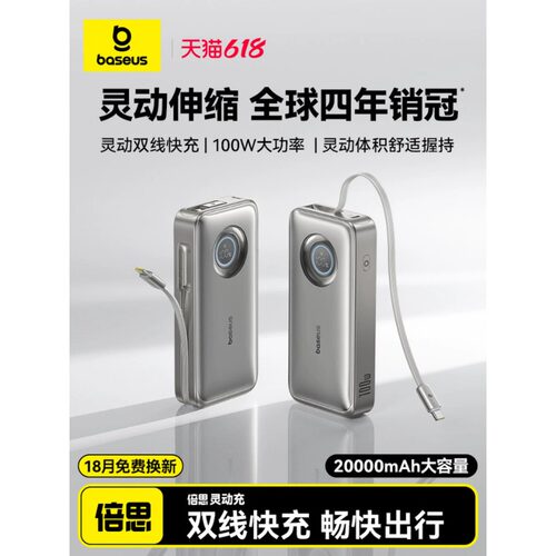 倍思2万毫安100W自带线充电宝