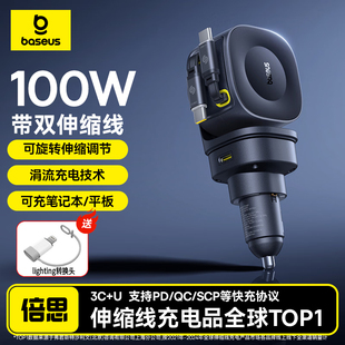倍思车载充电器100W超级快充汽车点烟器转换器带伸缩线一拖二