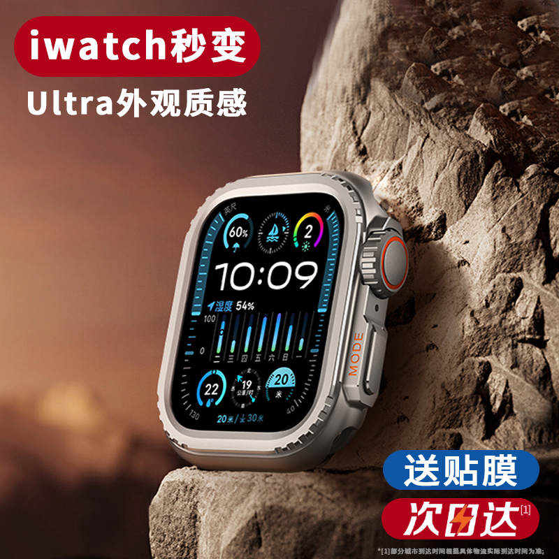 秒变ultra金属iwatch保护壳
