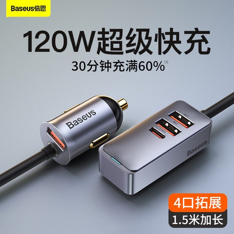 倍思 车载充电器快充一拖四多功能汽车点烟器usb转换接头车用插头怎么样,好用不?