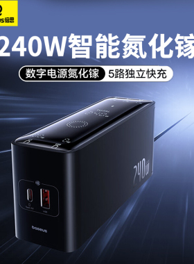 倍思240w氮化镓充电器桌面智能充电站适用于苹果华为联想拯救者200W/130W电脑15手机iPad平板多口快充插头