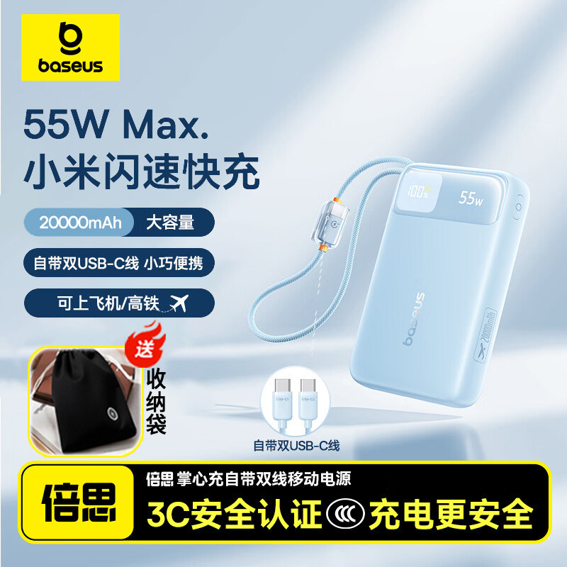 【3C认证】倍思55W充电宝2025新款小巧便携20000毫安快充适用小米55W闪充苹果iPhone17/16迷你移动电源官方