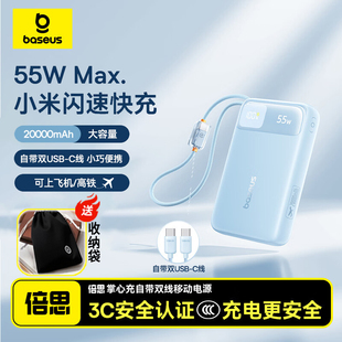 【3C认证】倍思55W充电宝2025新款小巧便携20000毫安快充适用小米55W闪充苹果iPhone17/16迷你移动电源官方