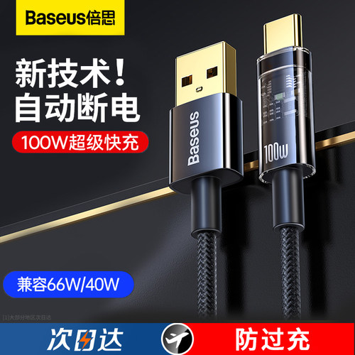 100w数据线自动断电不伤机