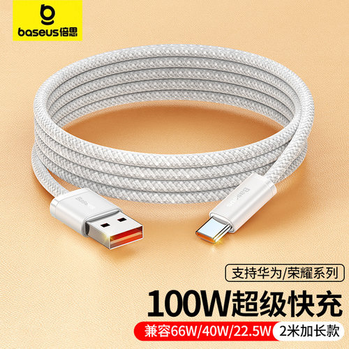 Type-C数据线适用100W/66W华为