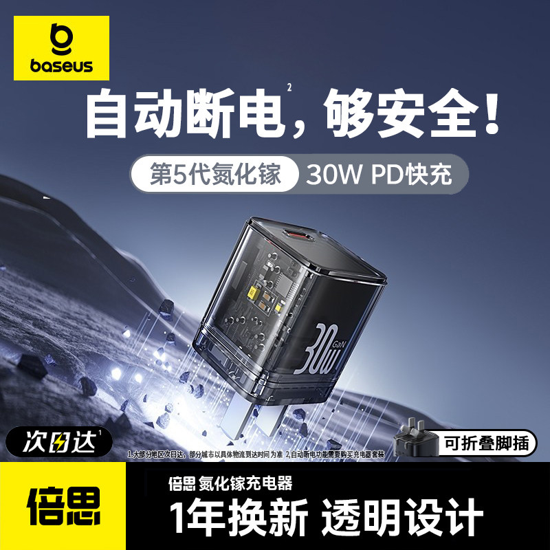 倍思30w氮化镓充电器适用苹果17