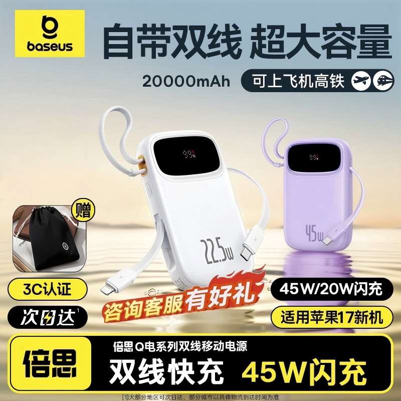 倍思Q电充电宝10000毫安自带线快充迷你超薄小巧便携带快充移动电源适用苹果15/17华为小米耳机