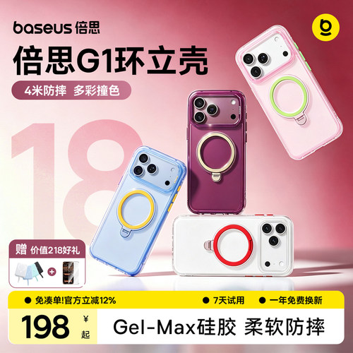 倍思G1磁吸支架防摔手机壳