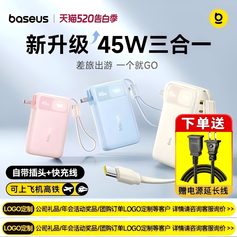【3C认证可上飞机 | 本店支持定制服务】超能充三合一充电宝器45W快充自带插头线大容量移动电源适用苹果17