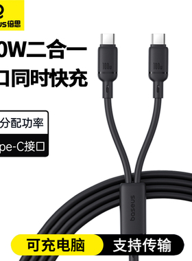 倍思适用苹果iPhone17promax数据线双typec一拖二PD100W二合一ctc口快充车载16手机充电线ipad平板笔记本电脑