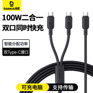 倍思适用苹果iPhone17promax数据线双typec一拖二PD100W二合一ctc口快充车载16手机充电线ipad平板笔记本电脑