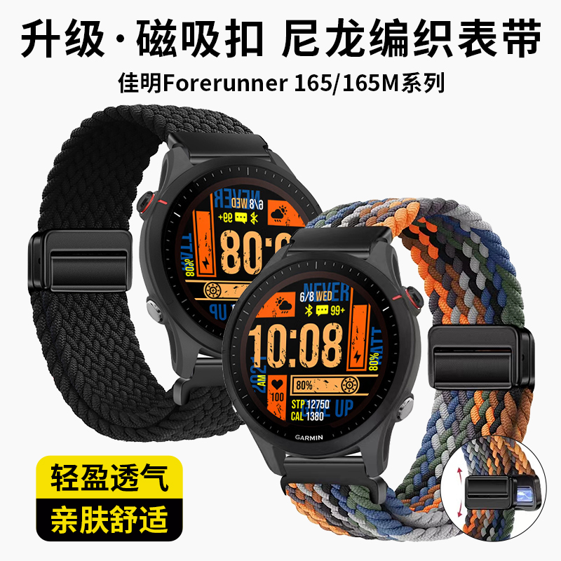 Forerunner165/245M磁吸扣表带