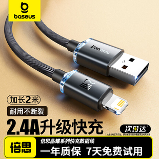 倍思适用苹果16数据线iPhone15充电线器14手机13promax快速12车载6s加长11XR冲电8plus短ipad闪充PD快充6平板