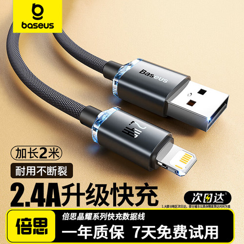 倍思适用苹果数据线快充充电线