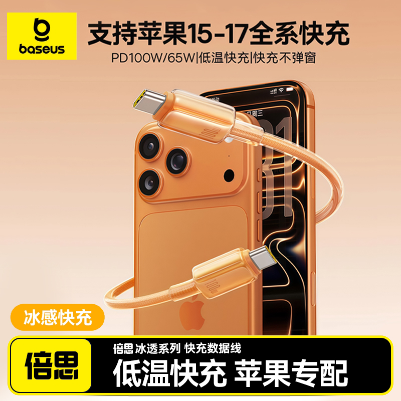 倍思苹果双Type-C快充数据线