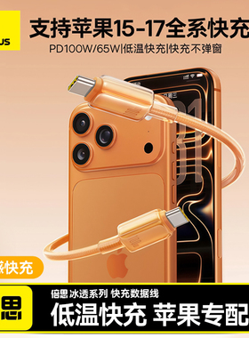 倍思适配iphone17充电线苹果16promax充电器线15plus数据线双typeC手机14快充线双C车载13平板ipad12airpods4